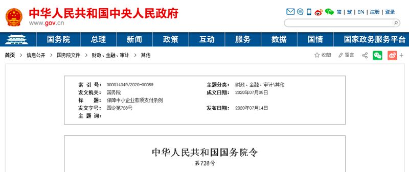 國(guó)務(wù)院發(fā)文：支付工程款不得超過60天！逾期支付利息，9月1日起施行！